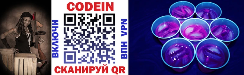 Codein напиток Lean (лин)  Почеп 