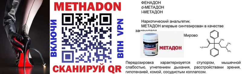 МЕТАДОН methadone  что такое   Почеп 